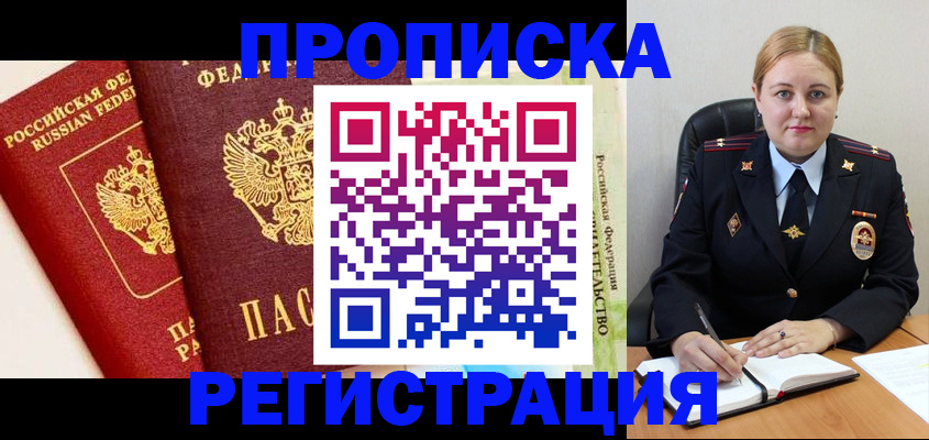 прописка в Бахчисарае