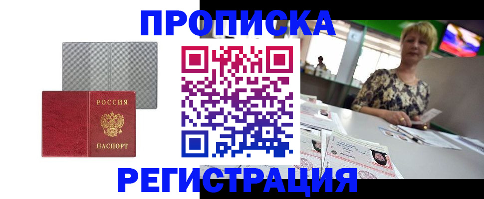 прописка иностранных граждан в Бахчисарае