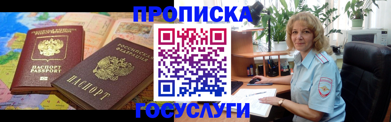 прописка от собственника в Бахчисарае