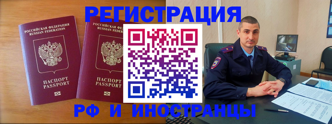 прописка для работы в Бахчисарае